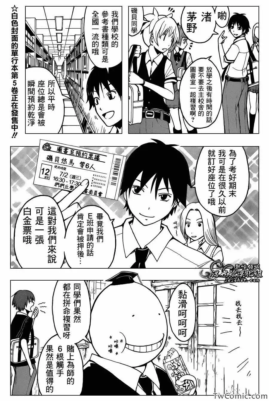 暗杀教室第051集