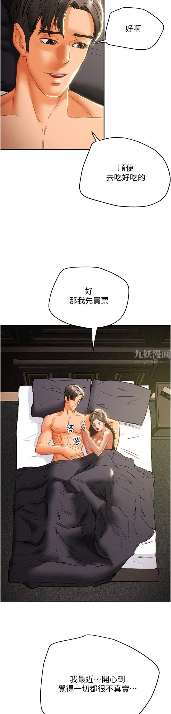 纯情女攻略计划第45话-我要顶进喉咙深处