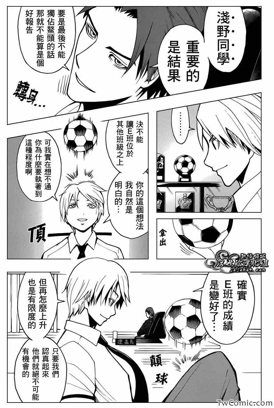 暗杀教室第051集