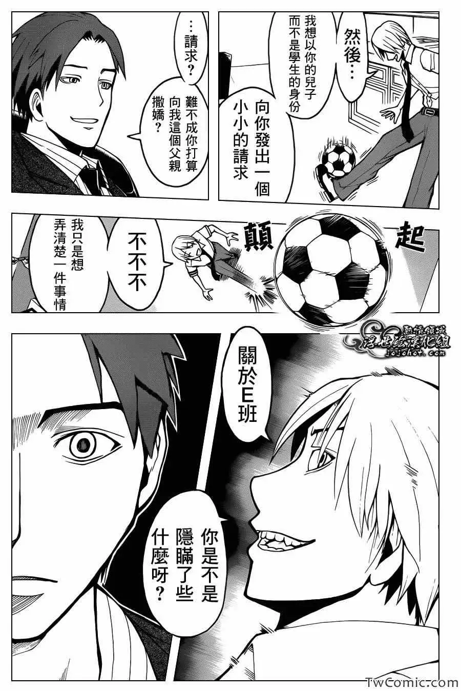 暗杀教室第051集