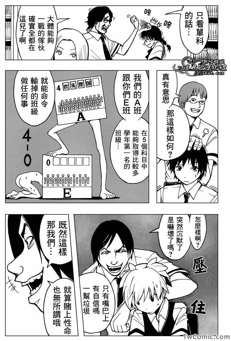 暗杀教室第051集