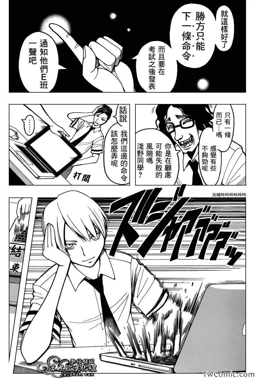 暗杀教室第052集