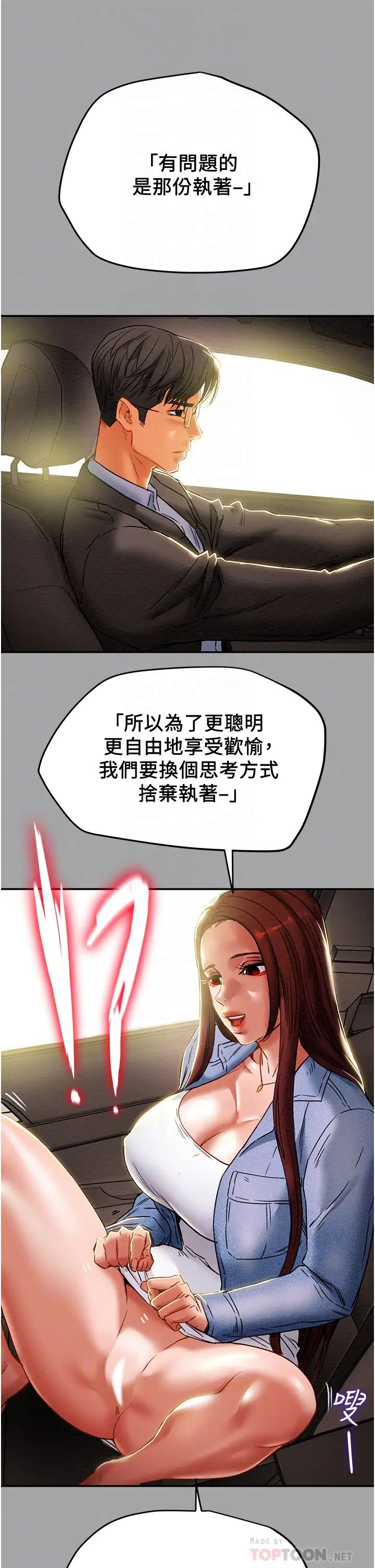 纯情女攻略计划第47话-比方向盘更灵活的腰肢