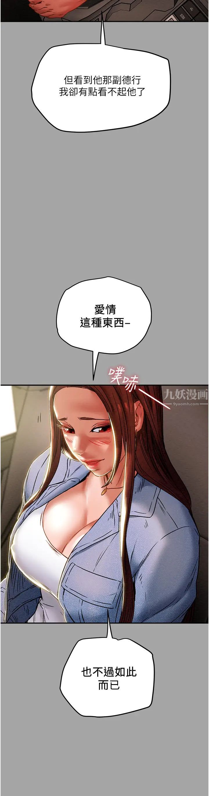 纯情女攻略计划第47话-比方向盘更灵活的腰肢
