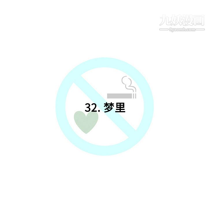 每天忍耐的男人第32话