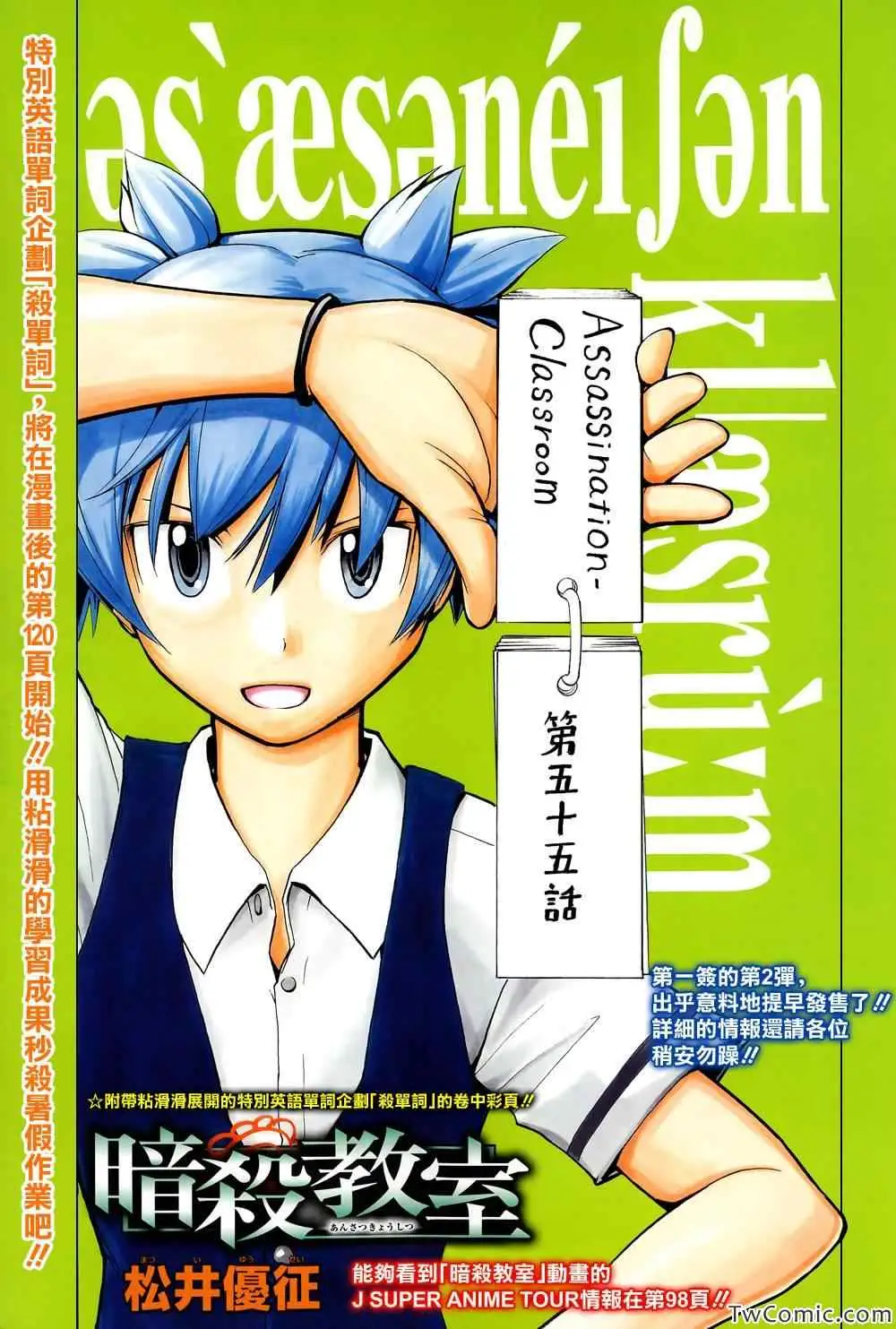 暗杀教室第055集