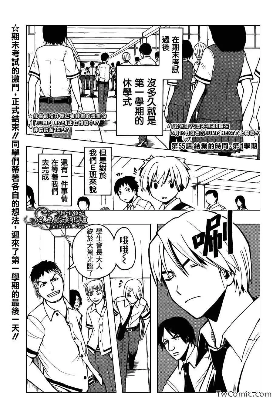 暗杀教室第055集