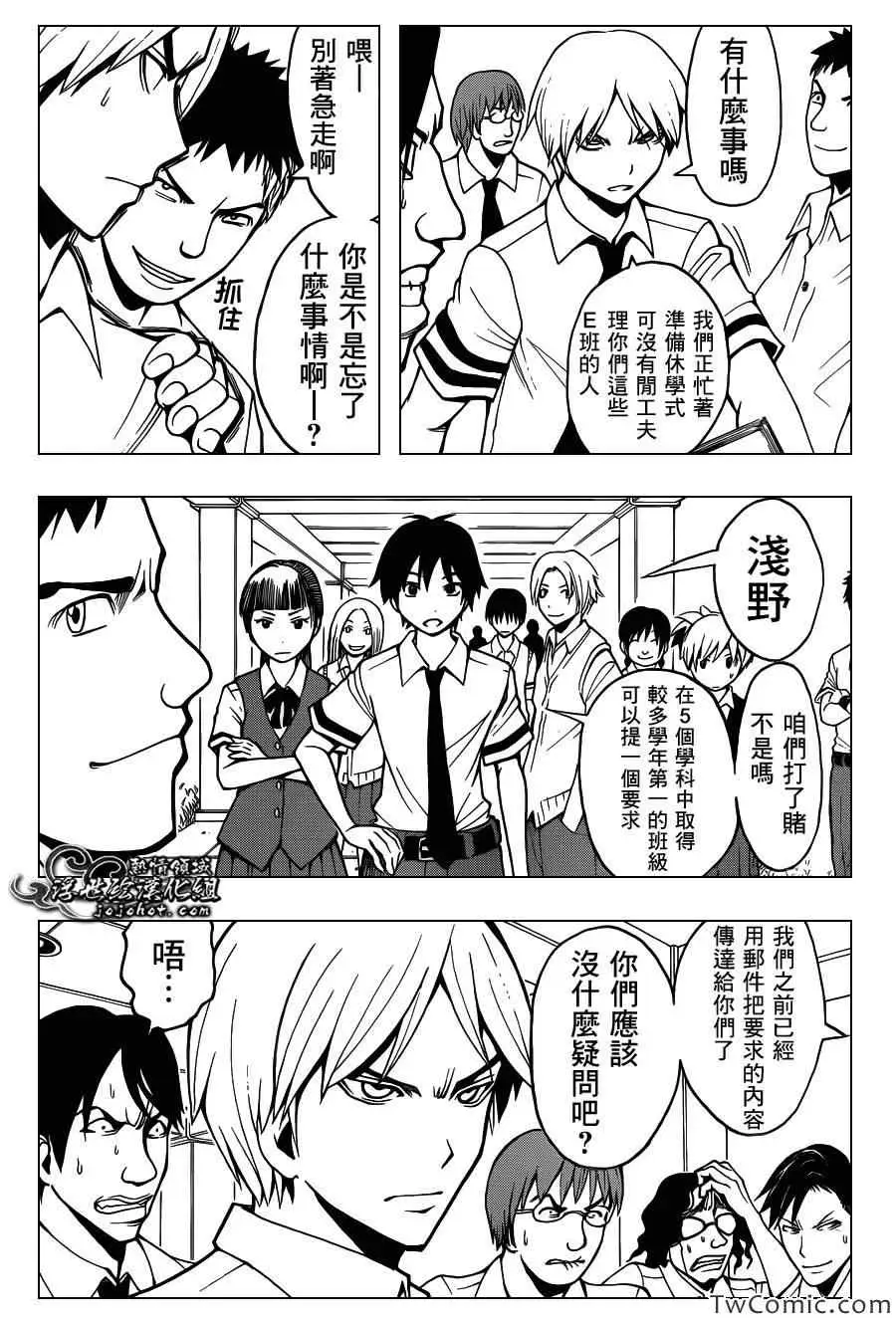 暗杀教室第055集