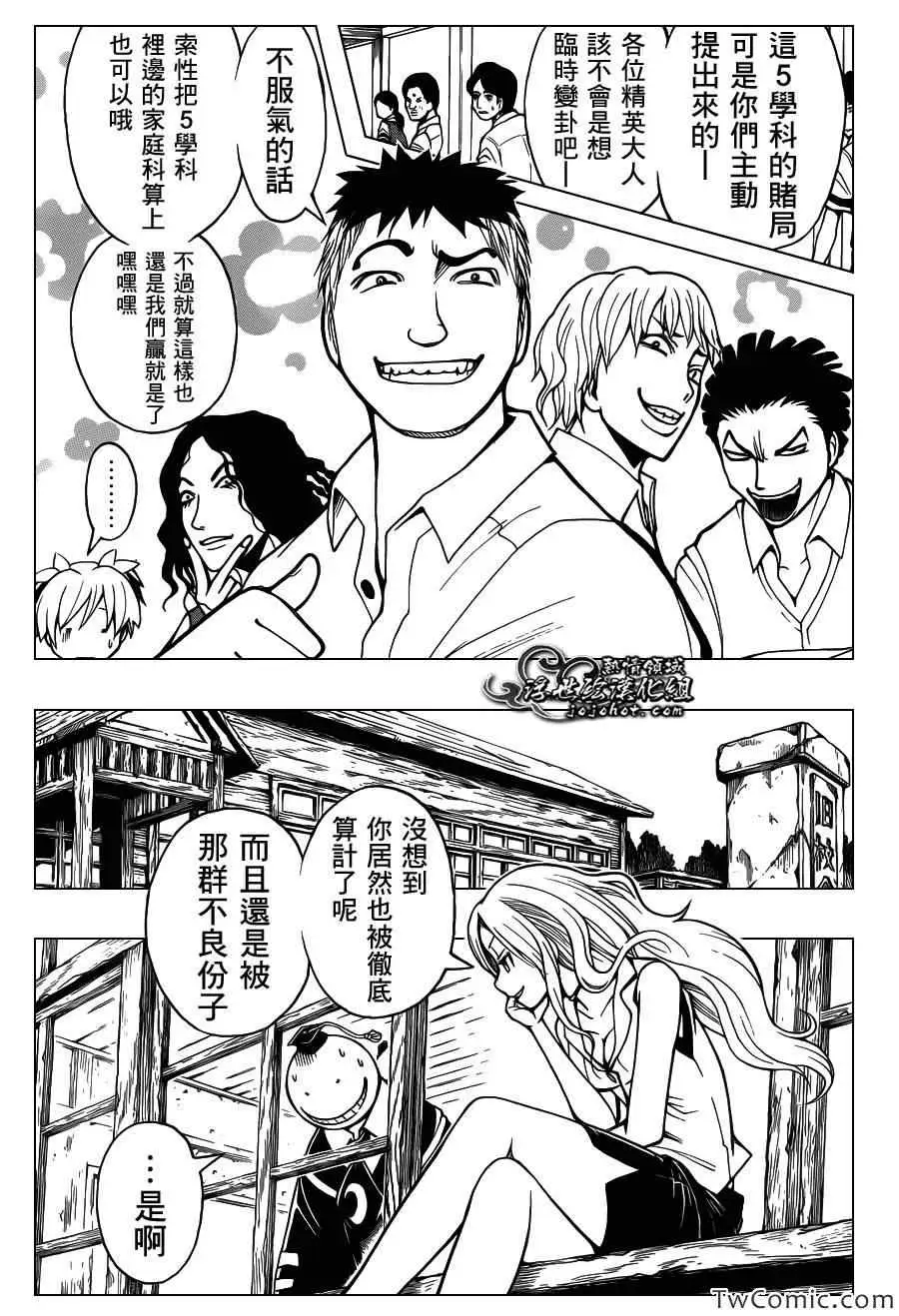 暗杀教室第055集