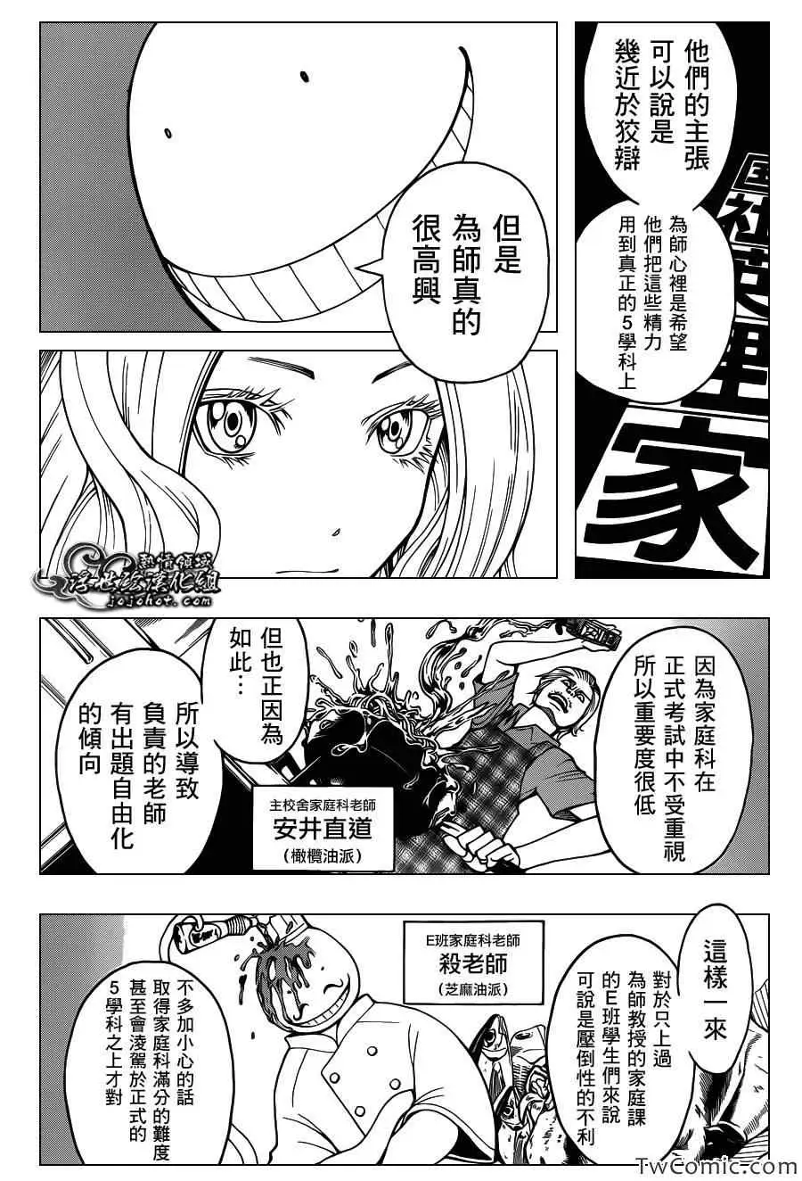 暗杀教室第055集