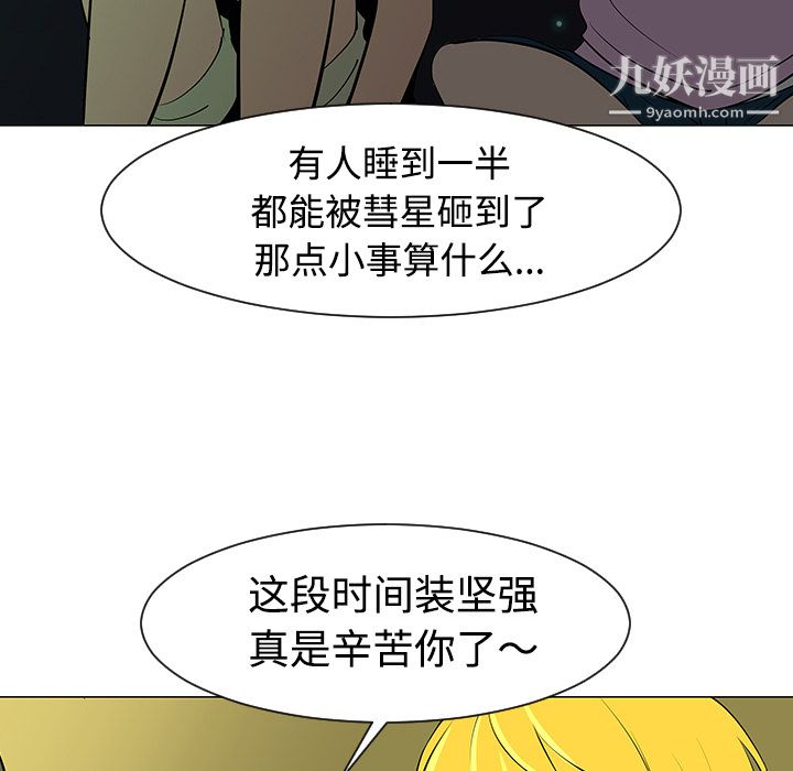 每天忍耐的男人第32话