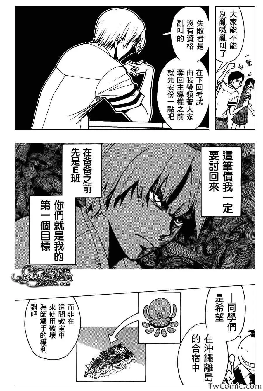 暗杀教室第055集