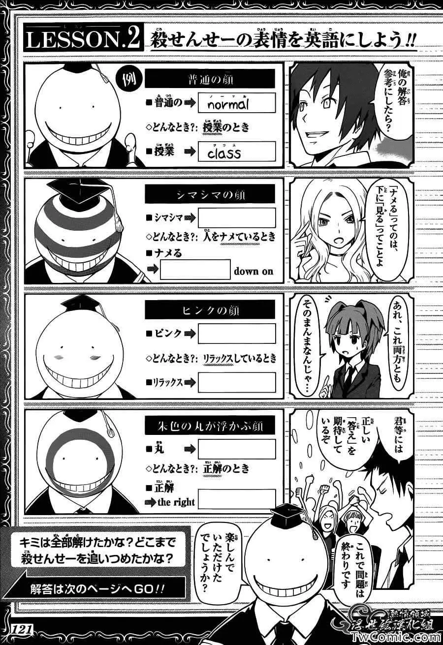 暗杀教室第055集