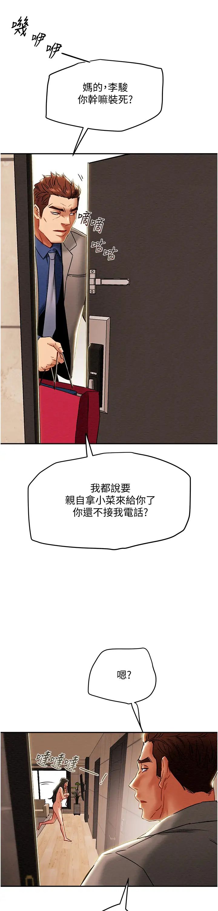 纯情女攻略计划第48话-伸向俱乐部的黑影