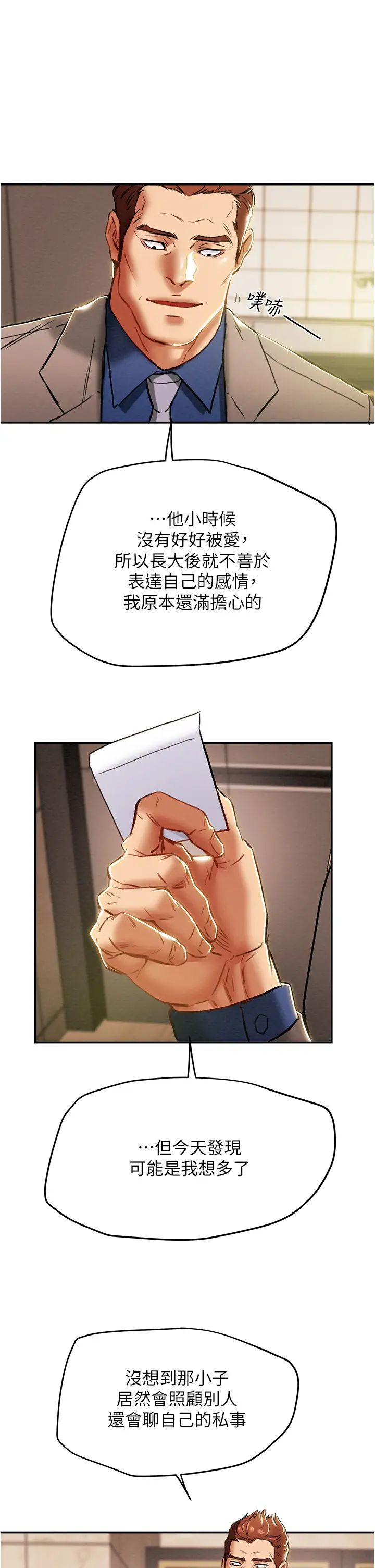 纯情女攻略计划第48话-伸向俱乐部的黑影