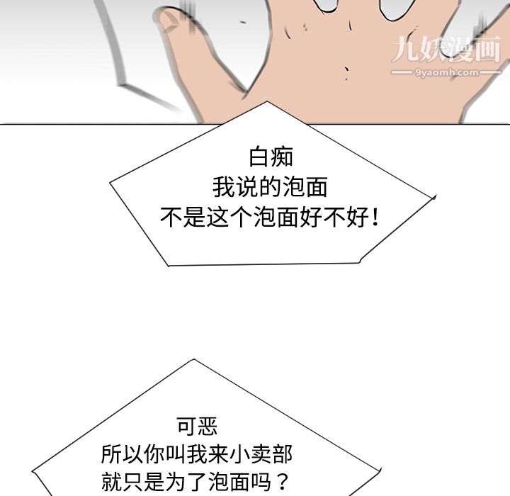 每天忍耐的男人第33话