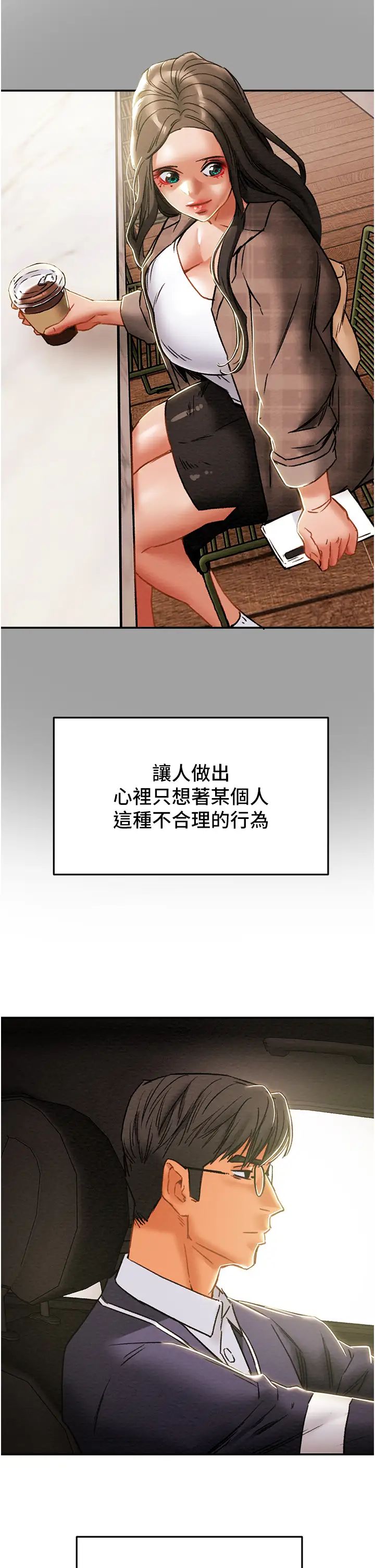 纯情女攻略计划第49话-今晚跟我好好喝一杯吧
