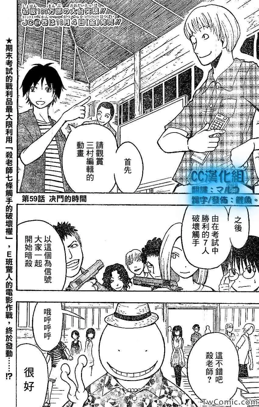 暗杀教室第059集