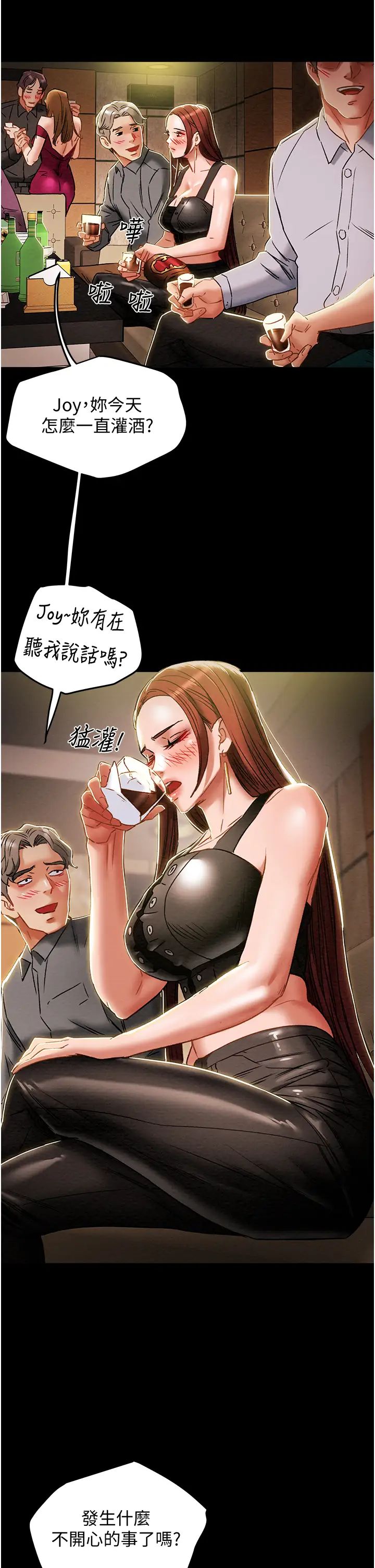 纯情女攻略计划第49话-今晚跟我好好喝一杯吧