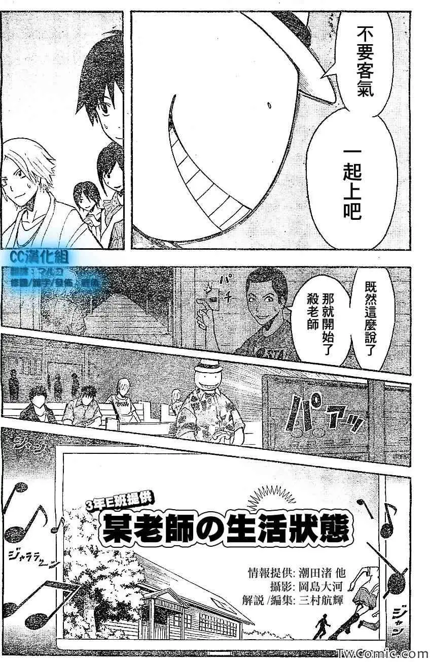 暗杀教室第059集