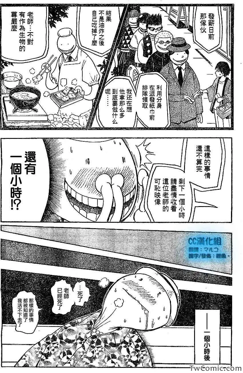 暗杀教室第059集