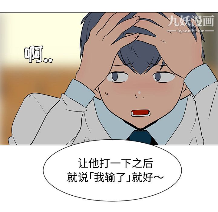 每天忍耐的男人第33话