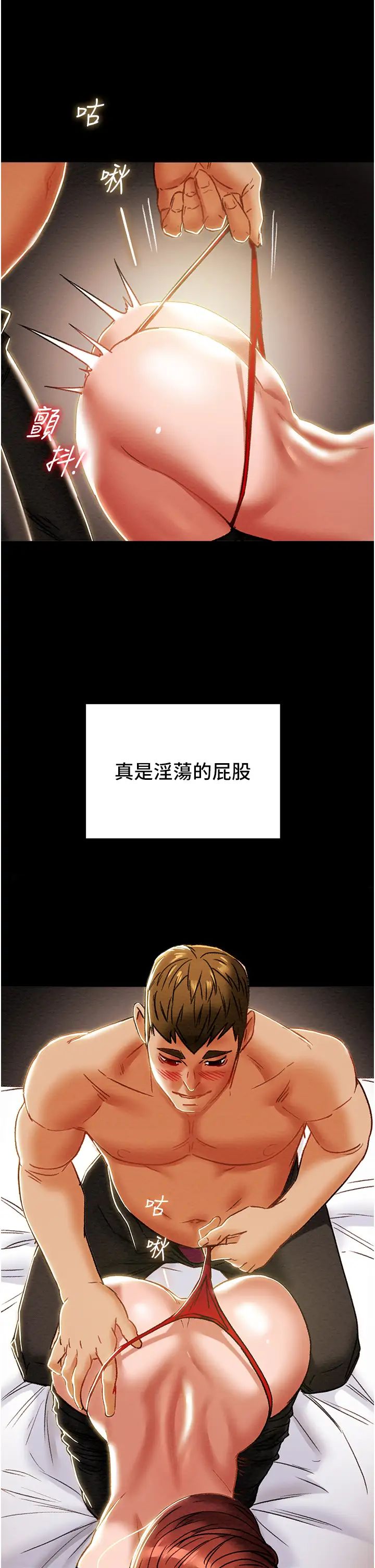 纯情女攻略计划第50话-陷进小穴的性感丁字裤