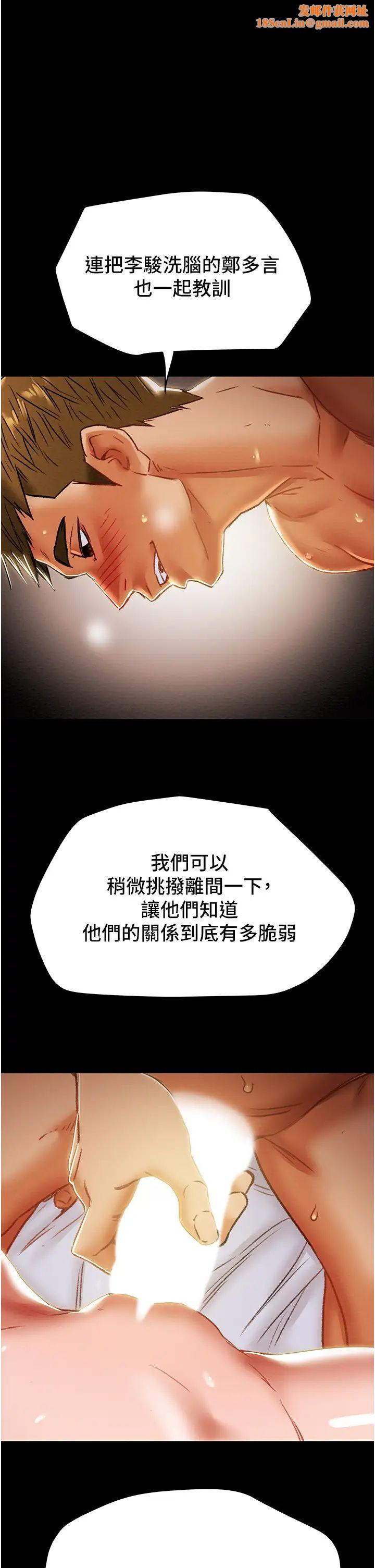 纯情女攻略计划第51话-李骏,我想要你进来