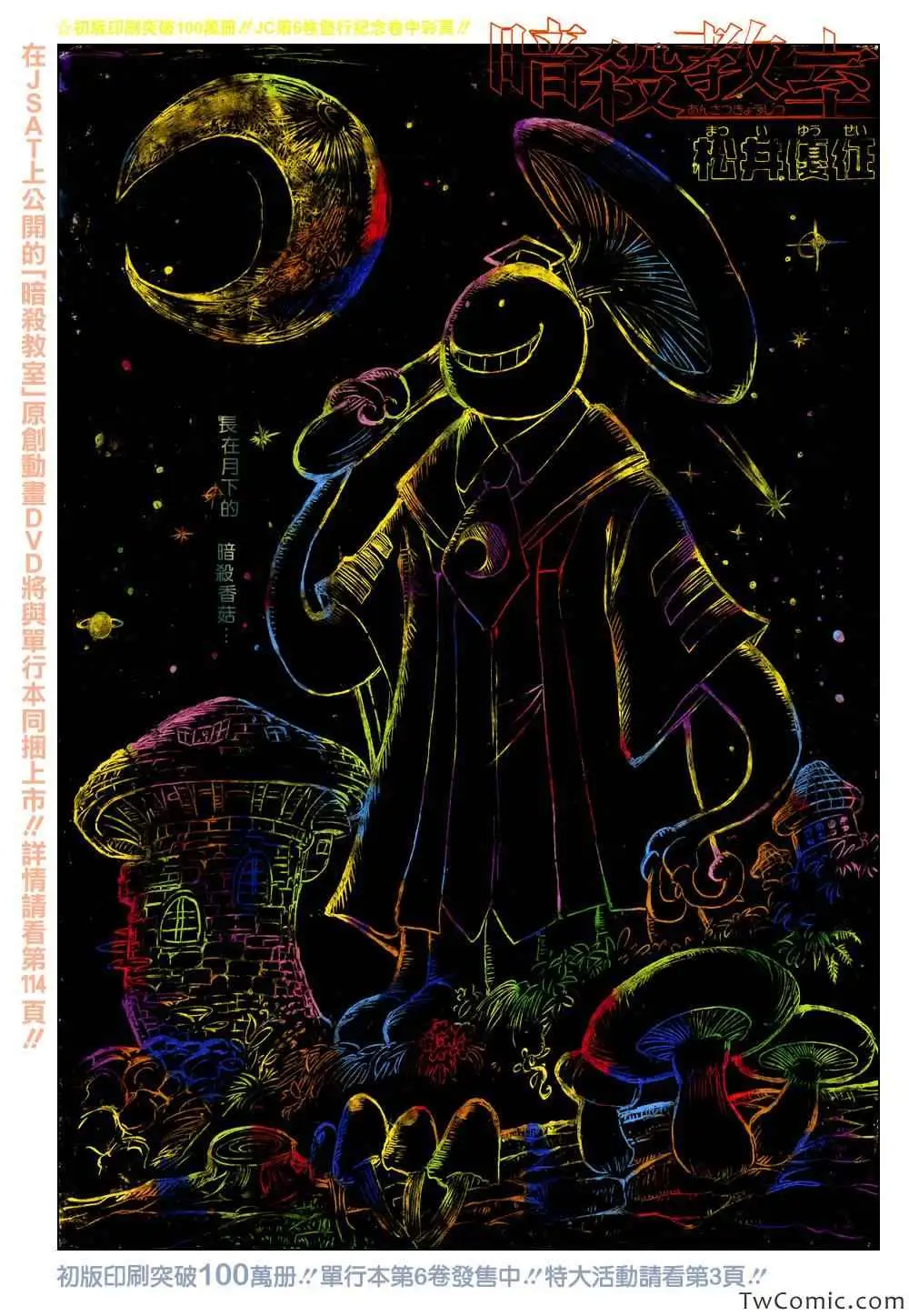 暗杀教室第062集