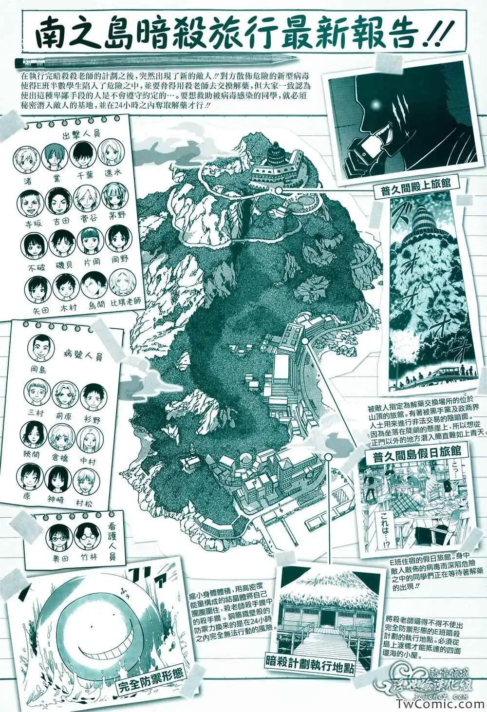 暗杀教室第062集