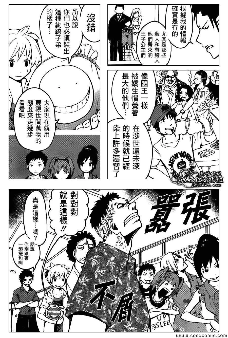 暗杀教室第063集