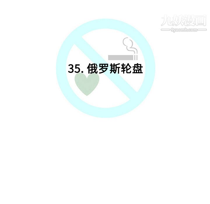 每天忍耐的男人第35话