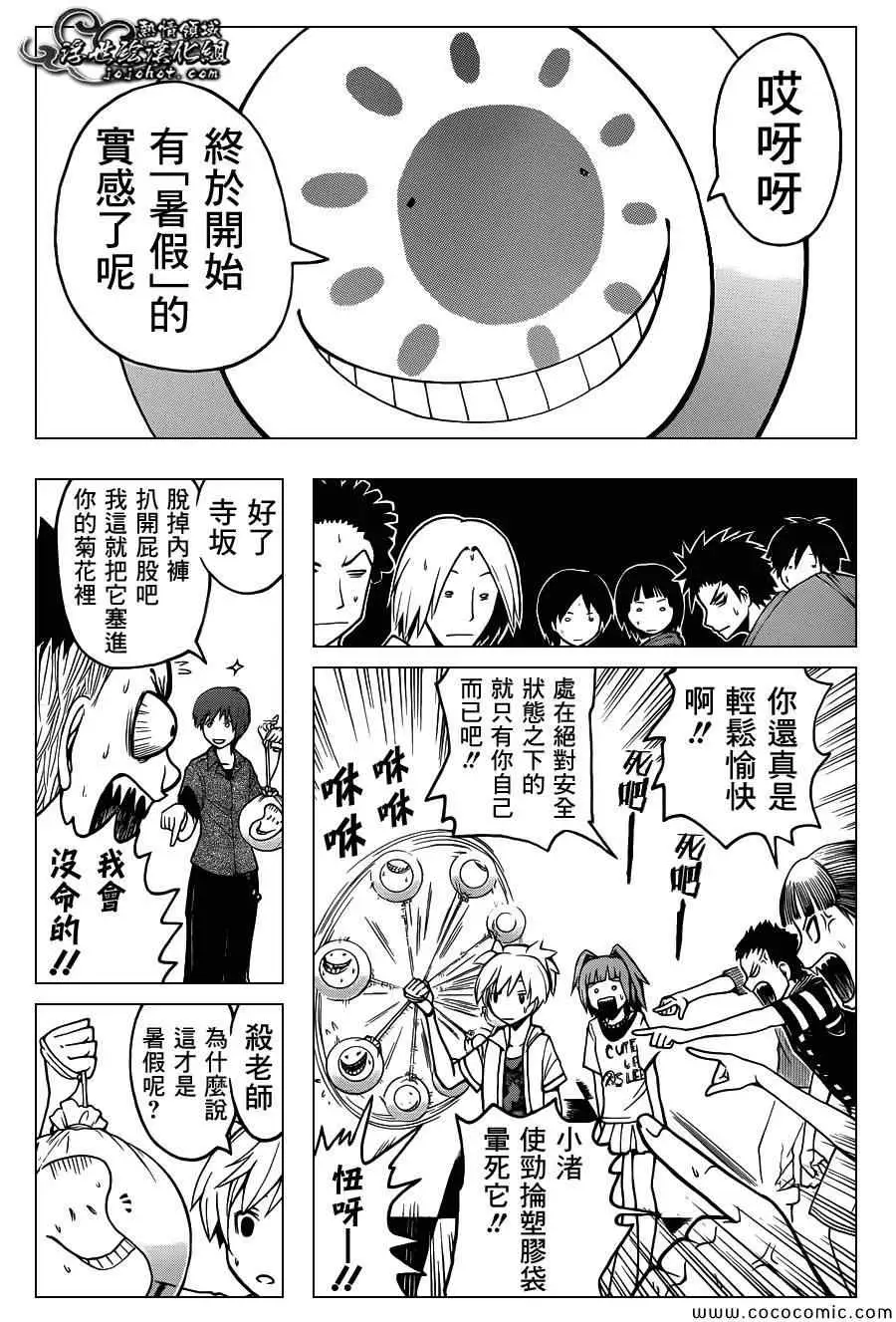 暗杀教室第064集