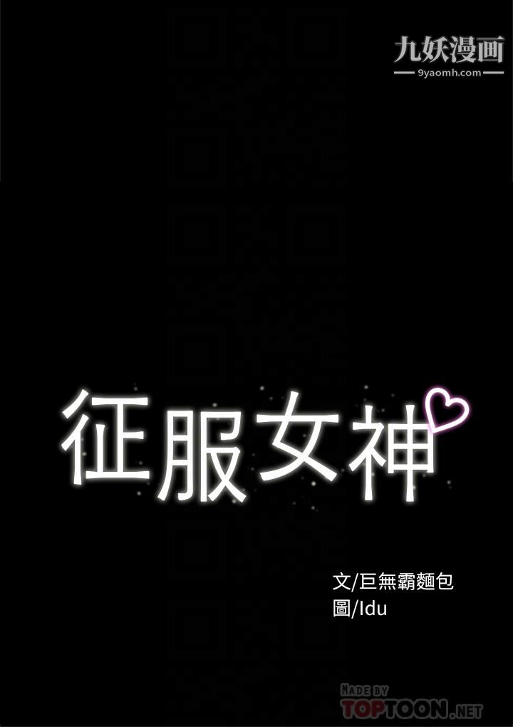 征服女神第26话-性感教官的调教