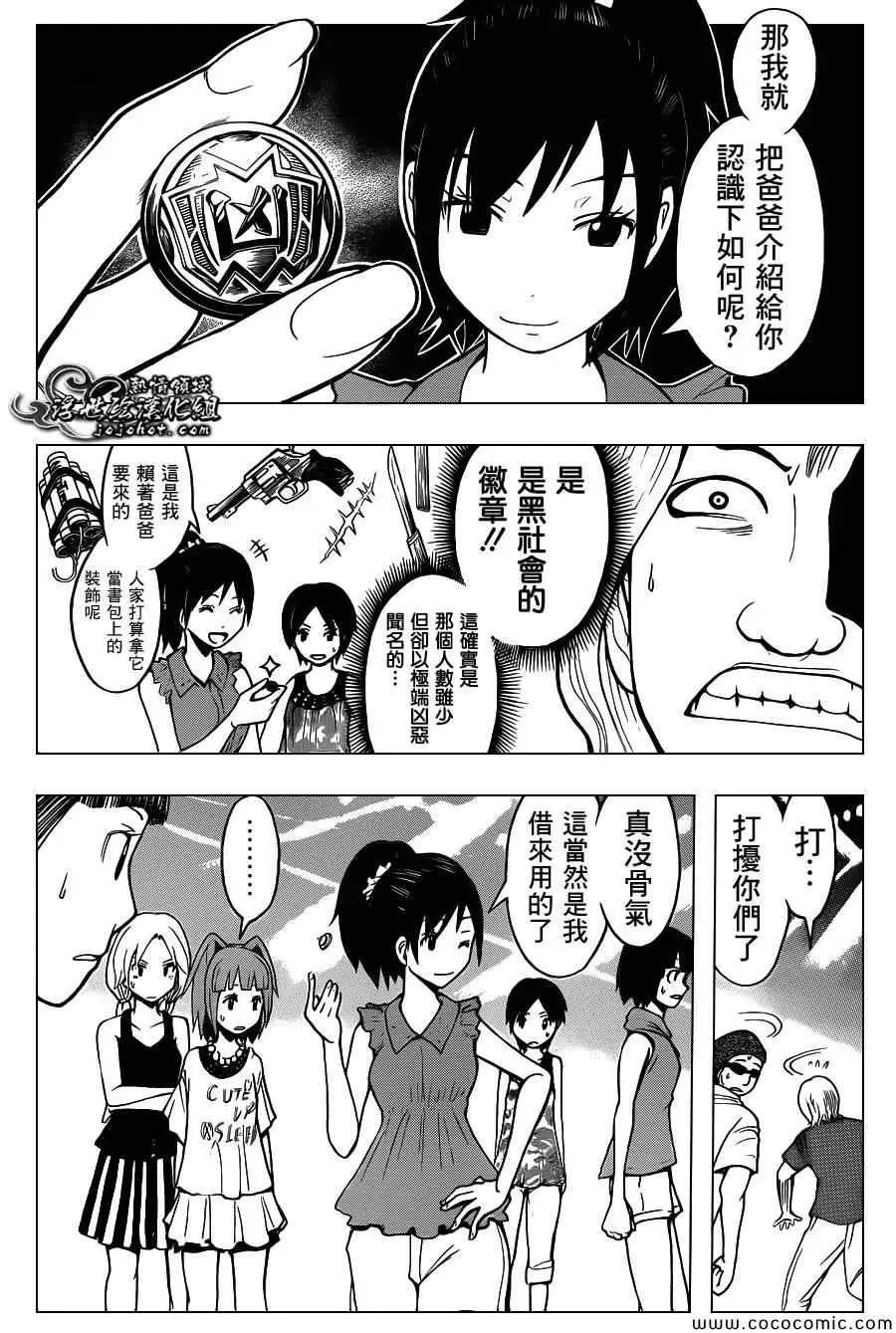 暗杀教室第066集