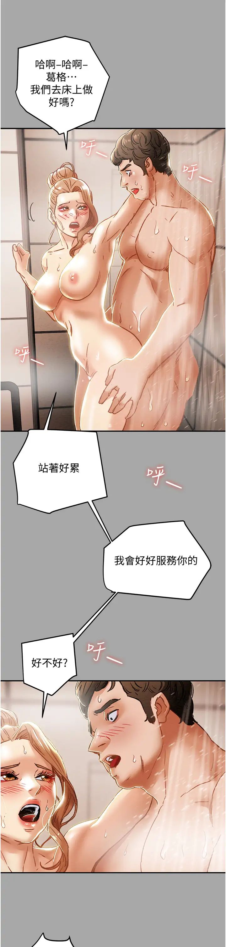纯情女攻略计划第53话-释放在小穴内的快感