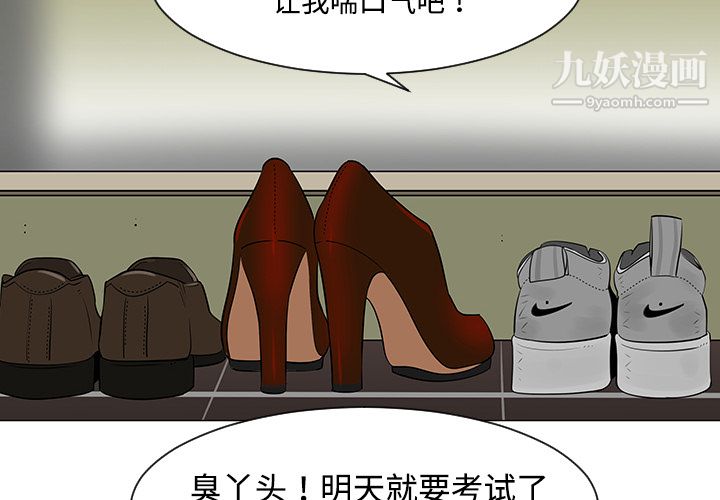 每天忍耐的男人第36话