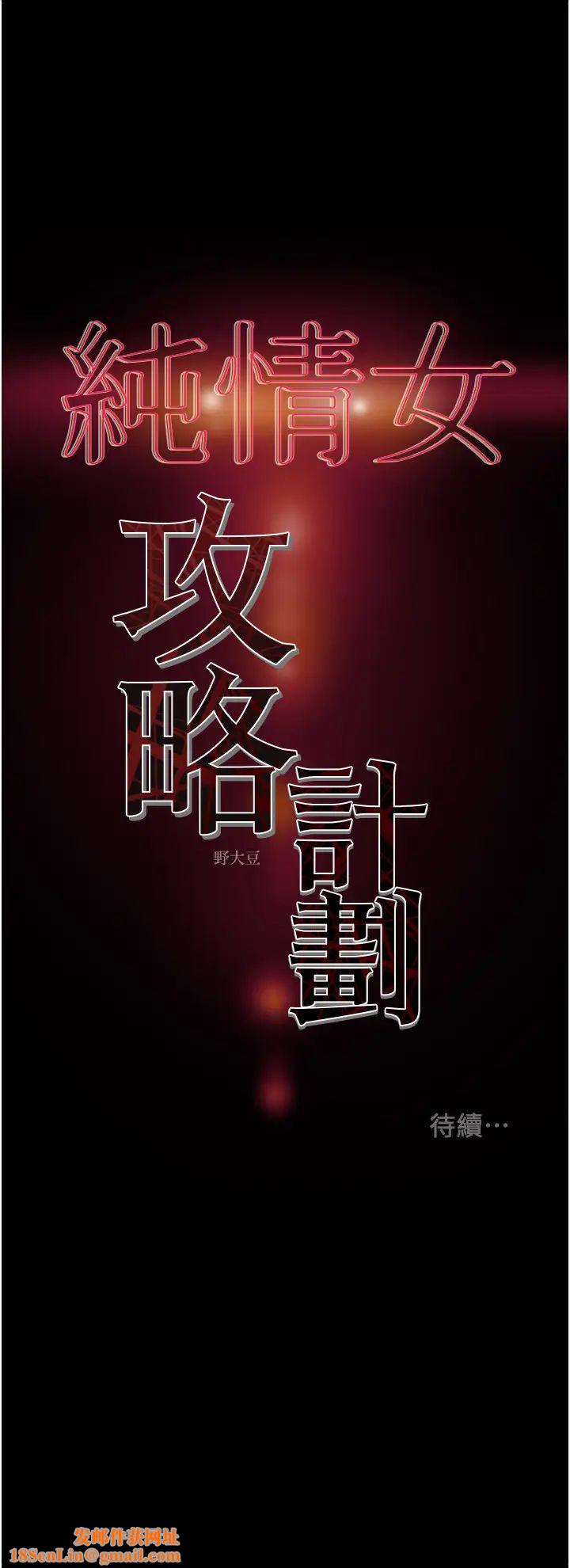 纯情女攻略计划第53话-释放在小穴内的快感