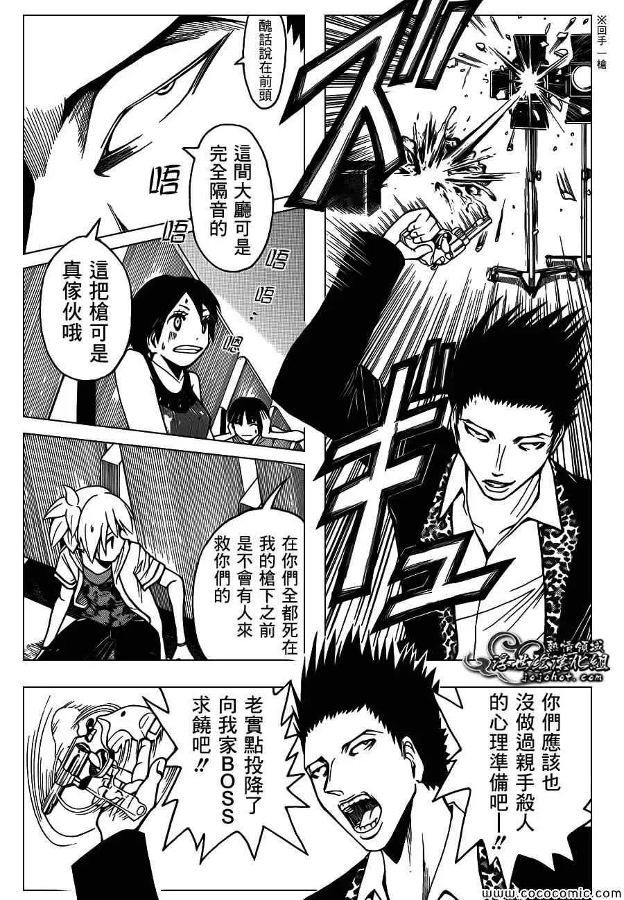 暗杀教室第067集