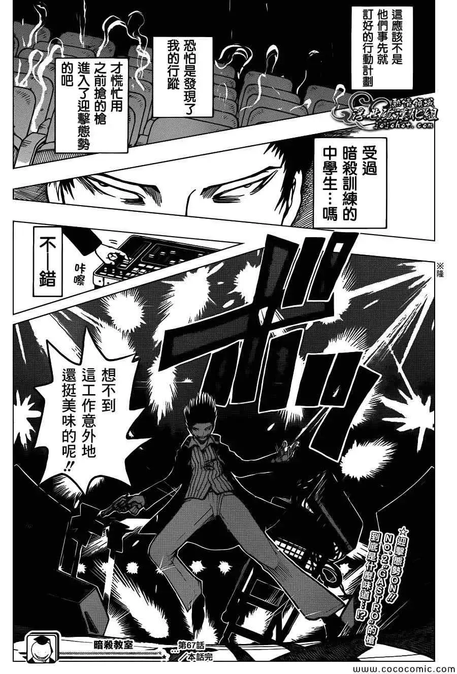 暗杀教室第067集