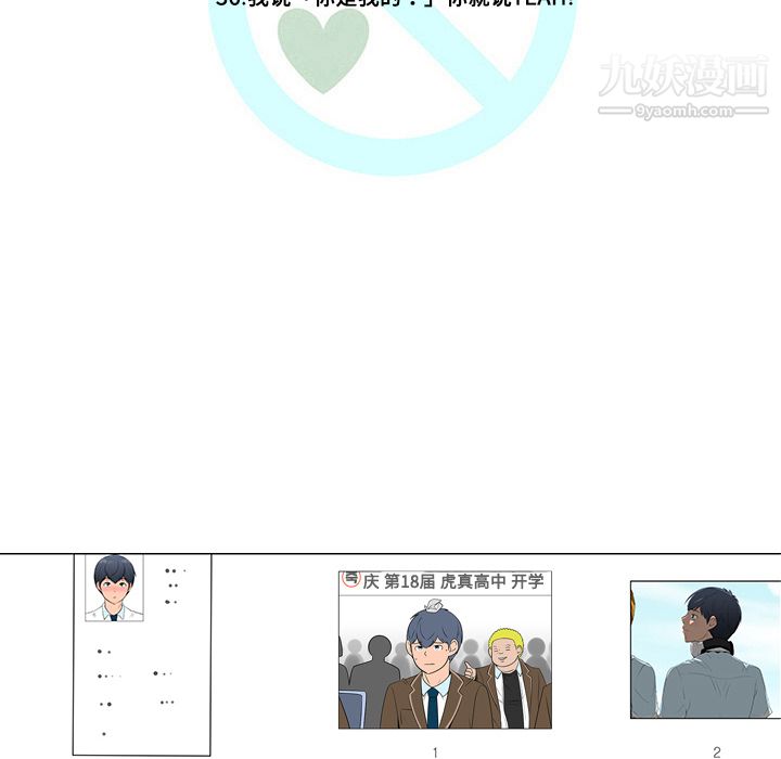 每天忍耐的男人第36话