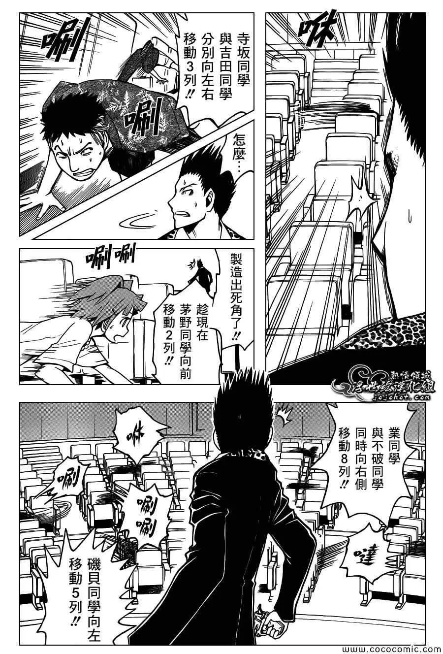 暗杀教室第068集