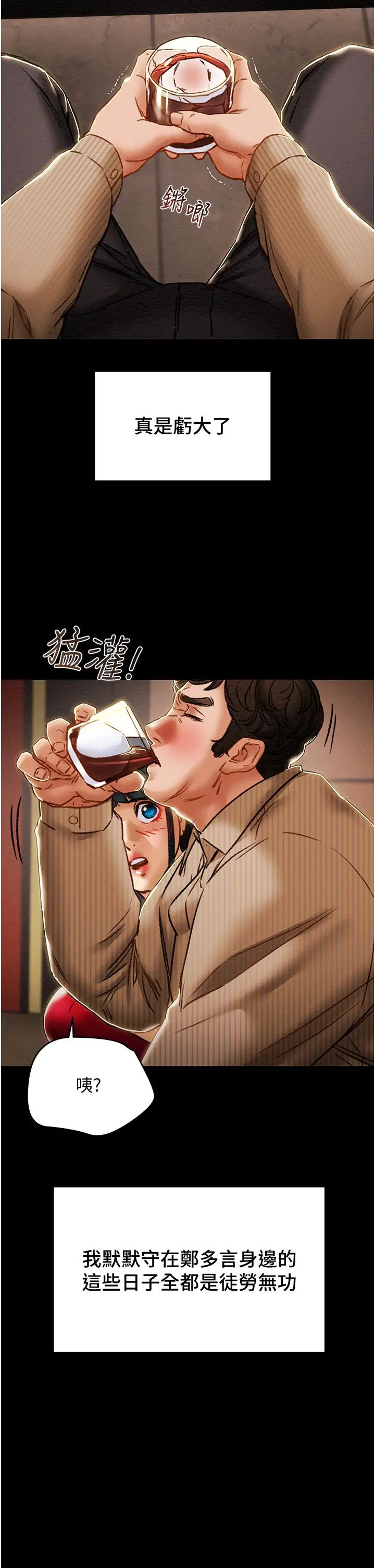 纯情女攻略计划第54话-我再也不忍了