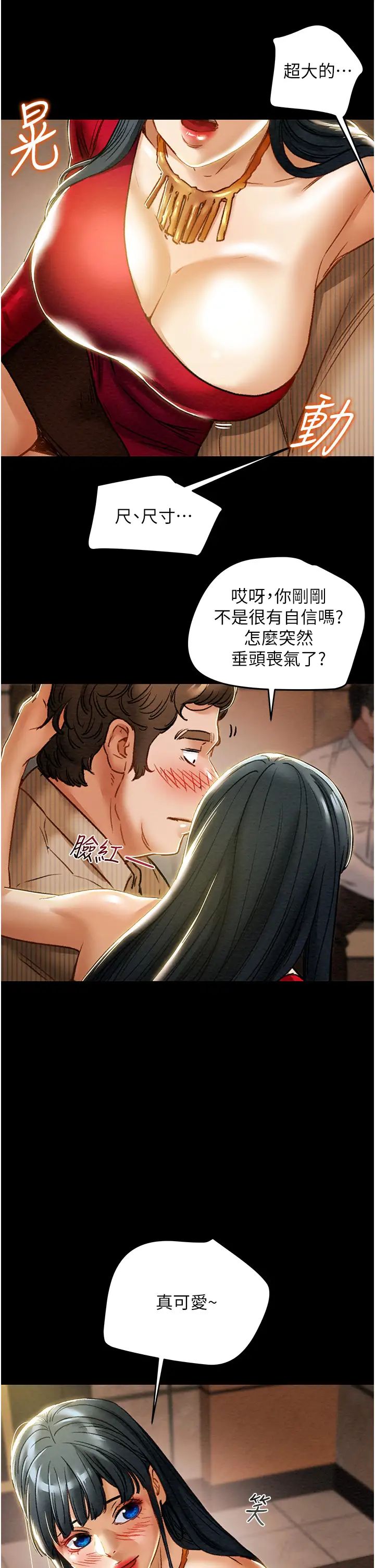 纯情女攻略计划第54话-我再也不忍了