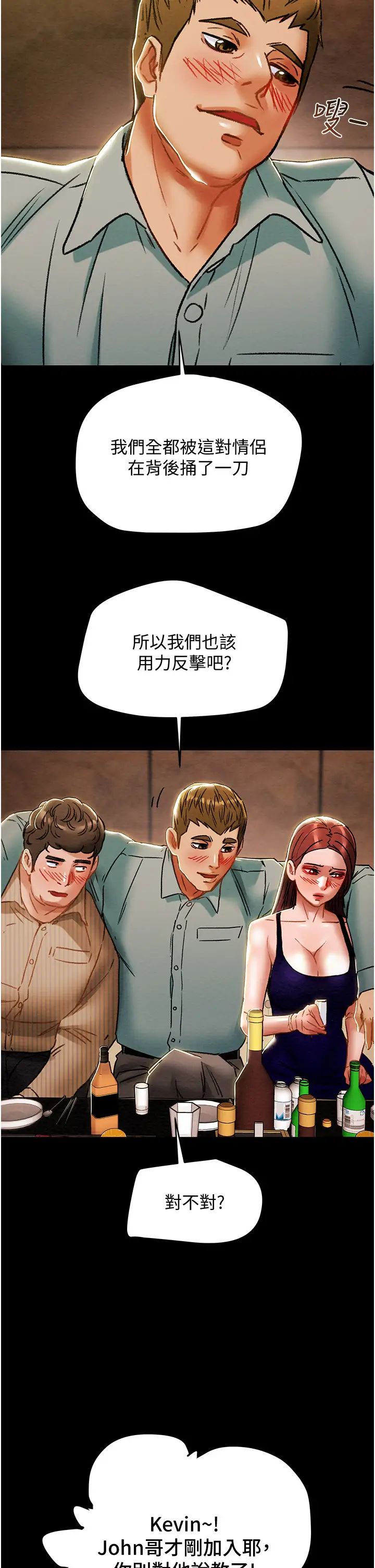 纯情女攻略计划第54话-我再也不忍了