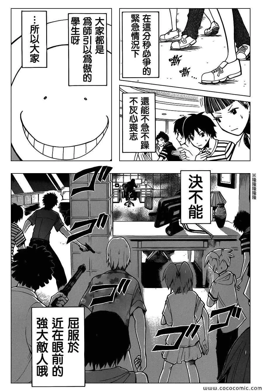 暗杀教室第069集