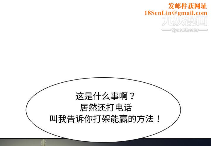 每天忍耐的男人第37话