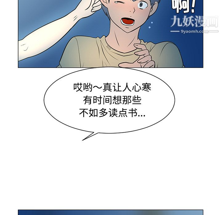 每天忍耐的男人第37话