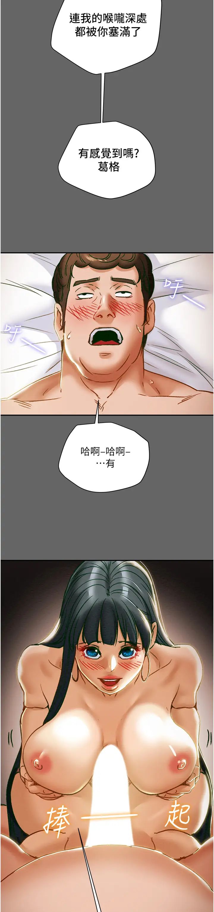 纯情女攻略计划第55话-一起享受，快感加倍