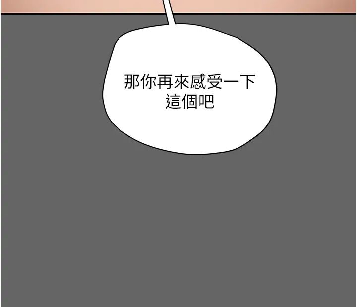 纯情女攻略计划第55话-一起享受，快感加倍